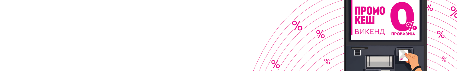 Промо КЕШ викенд